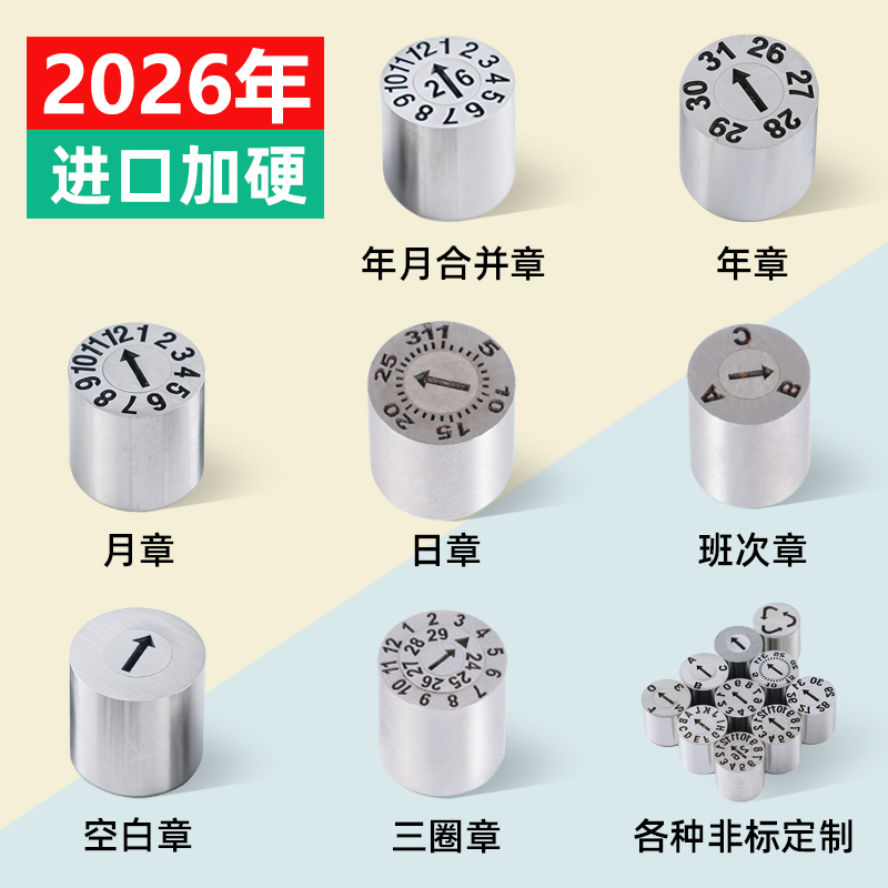 汕头模具日期章