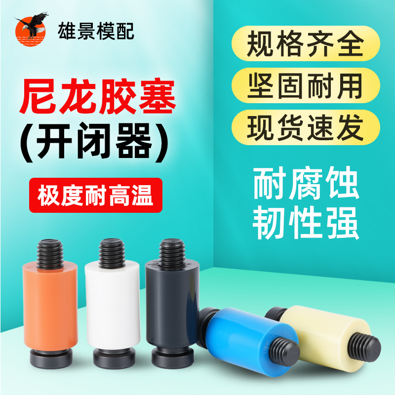 汕头尼龙胶塞